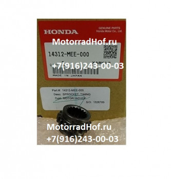 Ведущая звезда ГРМ (17T) Honda CBR600RR оригинал (арт. 14312MEE000), Sprocket, Timing (17T), Honda
