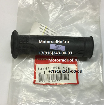Ручка сцепления (грипса) Honda VFR1200XDL оригинал (арт. 53166MGE305), аналог 53166-MGE-000, 53166MGE000