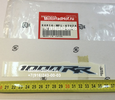 Наклейка Honda CBR1000RR оригинал (арт. 64814MFL670ZA), MARK (1000RR) *TYPE1*, Honda