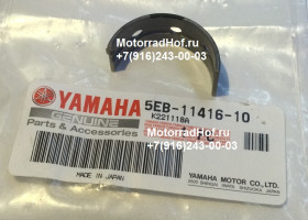 Вкладыш коренной Yamaha FZ6-NS FAZER (black) оригинал (арт. 5EB-11416-10-00), артикул 5EB114161000, PLANE BEARING, CRANKSHAFT 1, Yamaha Вкладыш коренной Yamaha FZ6-NS FAZER (black) оригинал (арт. 5EB-11416-10-00), артикул 5EB114161000, PLANE BEARING, CRANKSHAFT 1, Yamaha