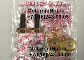 Замок цепи DID525VXGB GOLD&BLACK "ЗОЛОТОЙ-ЧЁРНЫЙ"оригинал (арт. DNL525VXGB), аналог D525VXGB, DIDCL525VX G&B-ZJ, DIDCL525VXG&B-ZJ
